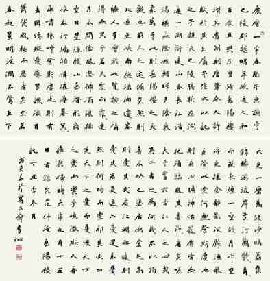李松 楷书《岳阳楼记》 镜心
