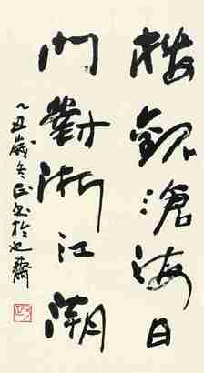 朱乃正 五言诗