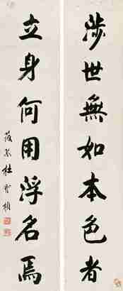 杜宝桢 行书七言联 立轴