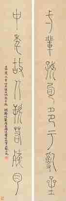 洪亮吉 篆书八言联 立轴