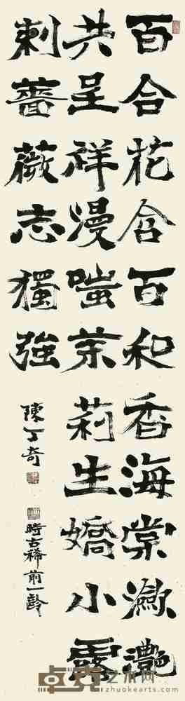 陈丁奇 书法 立轴 136×34cm