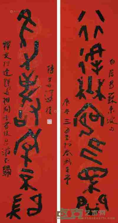 杨善深 甲骨文(红联) 屏轴 136×34cm×2