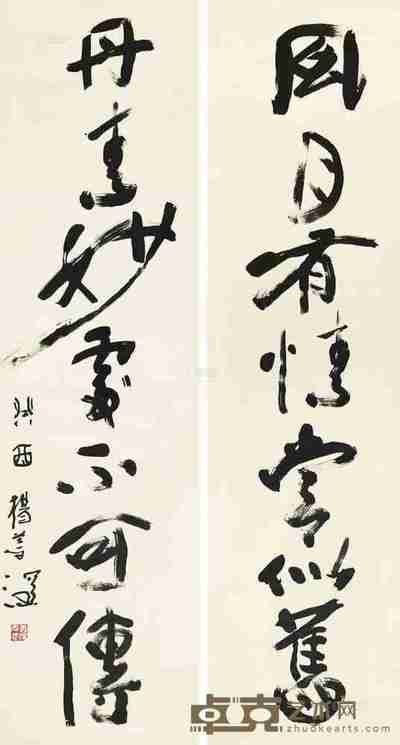 杨善深 书法七言联(风月 丹青) 立轴 176×46cm×2