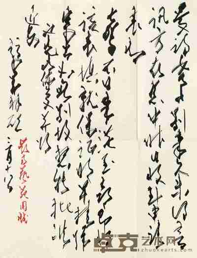 赵少昂、田曼诗 信札一件 --