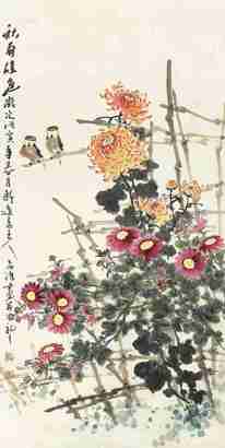 董希源 菊花双鸟 立轴