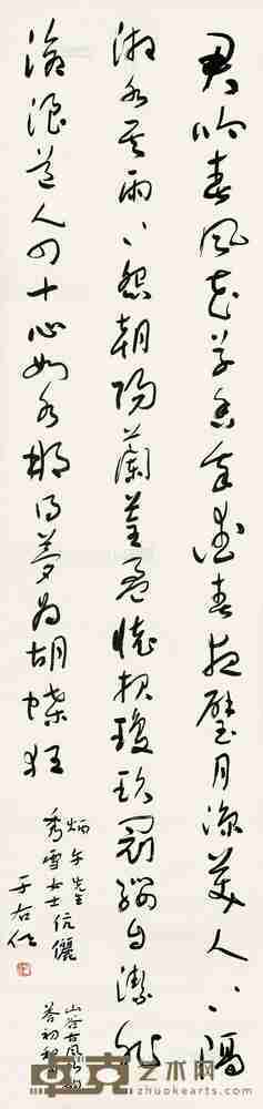 于右任 草书 立轴 135×32.5cm