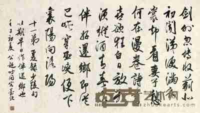 叶公超 行草横幅 镜片 70×124cm