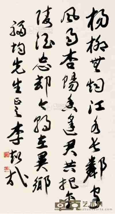 李超哉 行书 99.5×55cm
