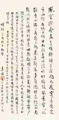 陈季博 行书