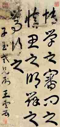 王云五 行书