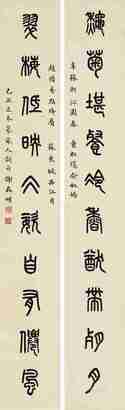 谢磊明 篆书十言联 对联