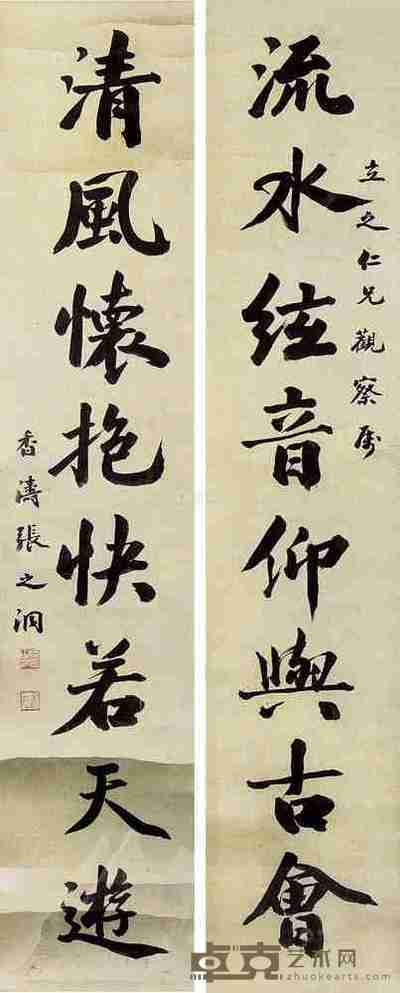 佚名 行书八言联 对联片 78×15cm×2