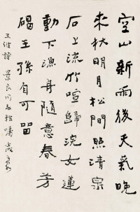 刘云泉 1982年作 书法 镜心