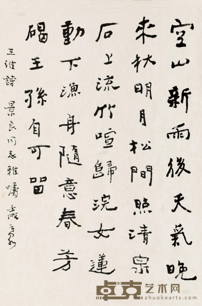 刘云泉 1982年作 书法 镜心 46×67cm
