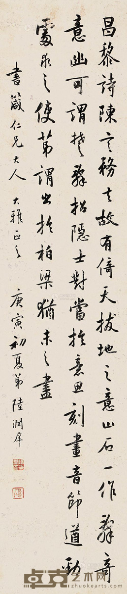 陆润庠 1890年作 书法 立轴 27×120cm
