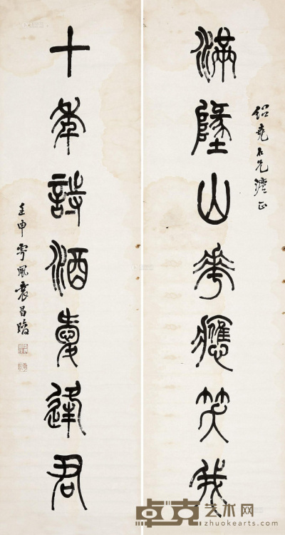 袁昌晙 1932年作 书法对联 镜心 68×136cm×2