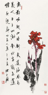 陈永锵 己丑（2009）年作 美人蕉 镜框