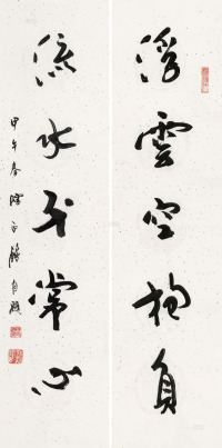 陈永锵 甲午（2014）年作 五言对联 镜框