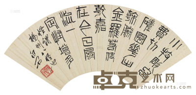 齐白石 书法 镜框 18.5×51cm