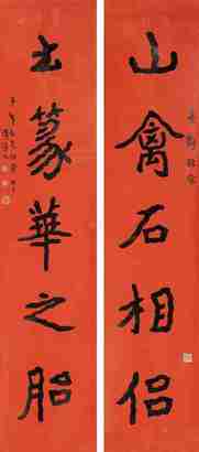 李瑞清 行书五言联 立轴