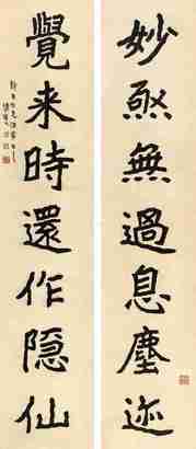 李瑞清 楷书七言诗 立轴