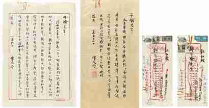 周作人 1965年作 1966年作 致郑子瑜选信札二通二纸