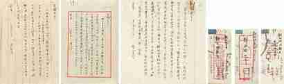 周作人 1958年作 1959年作 致郑子瑜选信札三通三纸