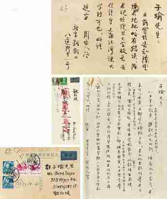 周作人 1960年作 1960年作 致郑子瑜选信札二通二纸