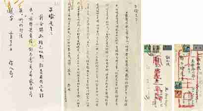 周作人 1960年作 1961年作 致郑子瑜选信札二通二纸
