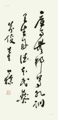 梁寒操 草书格言 镜心