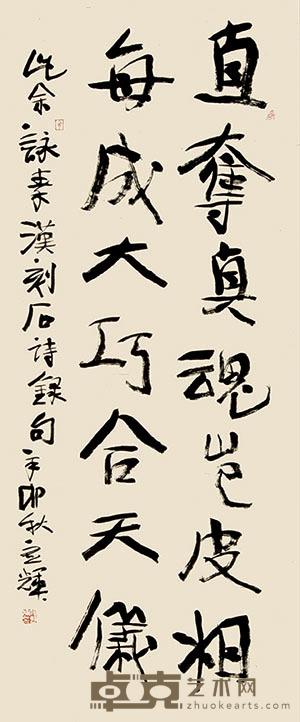 何应辉《书法》 131×54cm