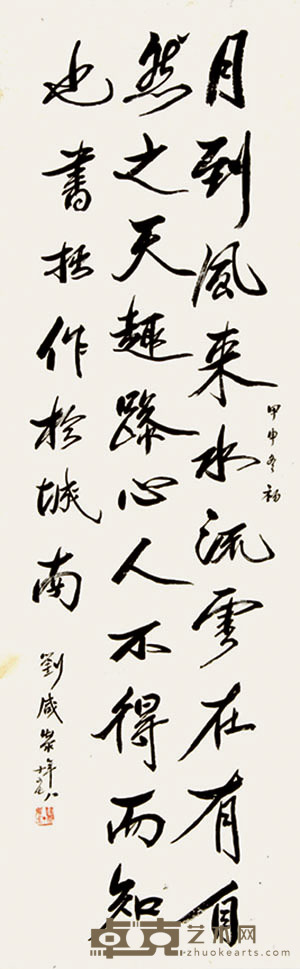 清 刘咸荣《书法自作诗》 101×32cm