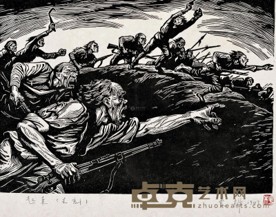 李桦 1947年作 《怒潮》组画·起来 20×26cm