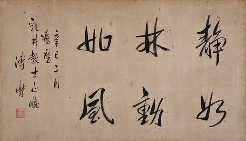 溥杰  书法