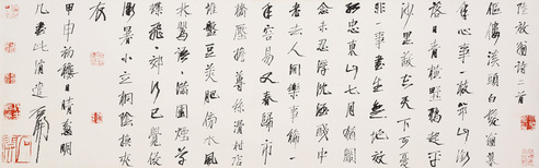 石开  书法