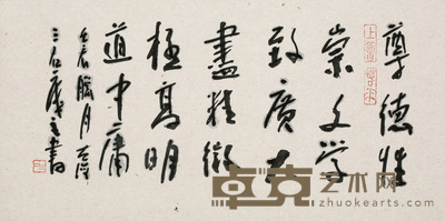 曾宓 书法 31×68cm 约1.9平尺