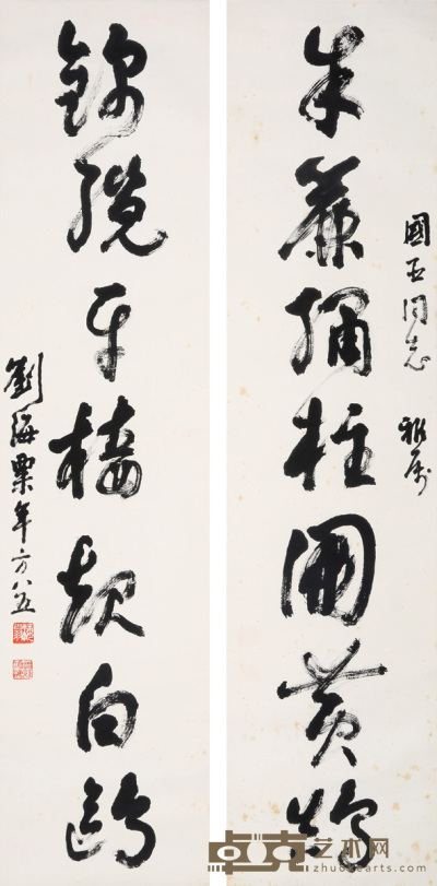 刘海粟  书法对联 135×32cm×2  约3.9平尺每幅