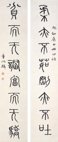 章太炎  书法对联