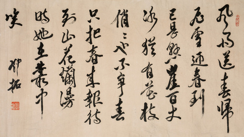 邓拓  书法