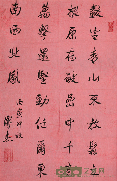 溥杰  书法 68×43cm  约2.6平尺