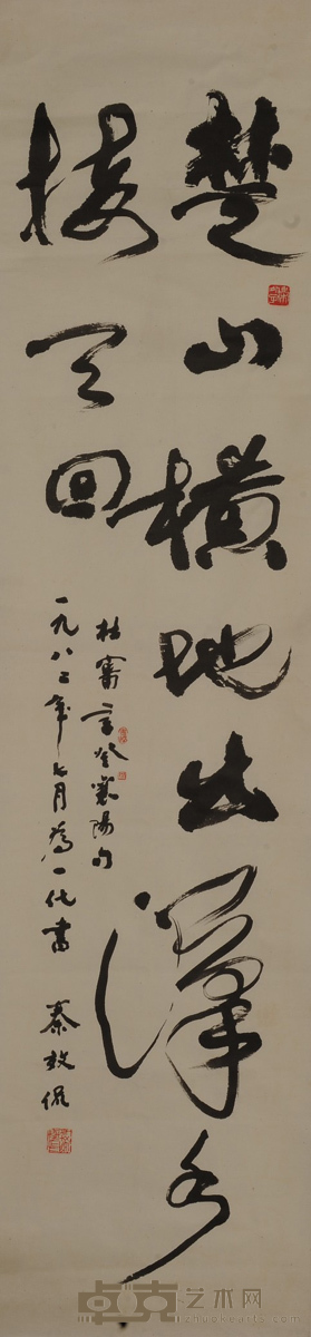 秦效侃 书法 138×34约4.2平尺
