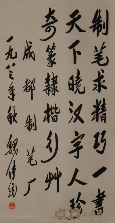 魏传统 书法 116×60约6.3平尺