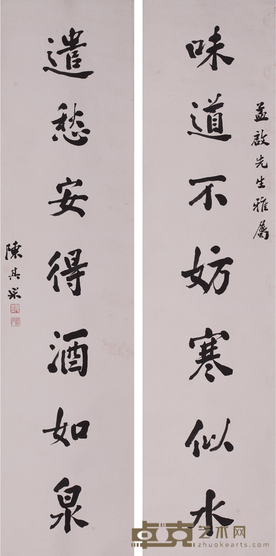 陈其采   《味道遣愁》行书七言联 130×31cm ×2