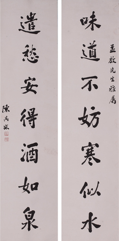 陈其采   《味道遣愁》行书七言联