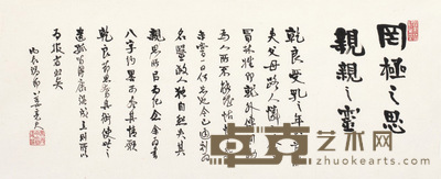 姜亮夫     书法 29×70cm