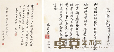 郑晓沧·施蛰存 书法 二件 17×23cm×2