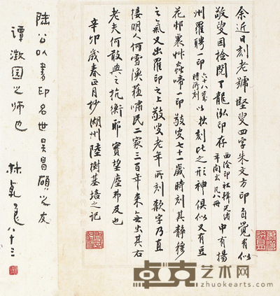 陆树基 书法 24.5×18cm