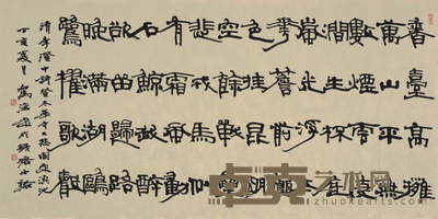 俞建华 书法 69×137cm