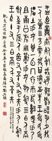石 开 书 法