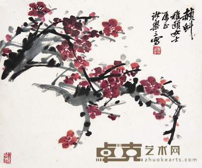 诸乐三 梅英熨眼 24×29.5cm